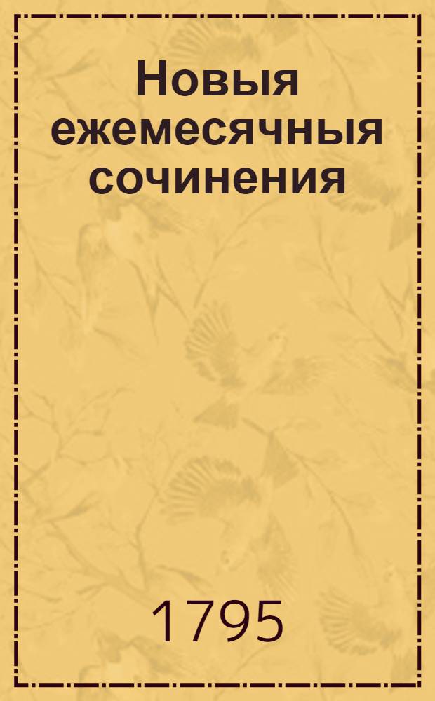 Новыя ежемесячныя сочинения : 1786[-1796] года. Ч.111
