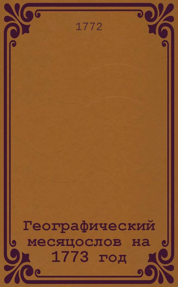 Географический месяцослов на 1773 год
