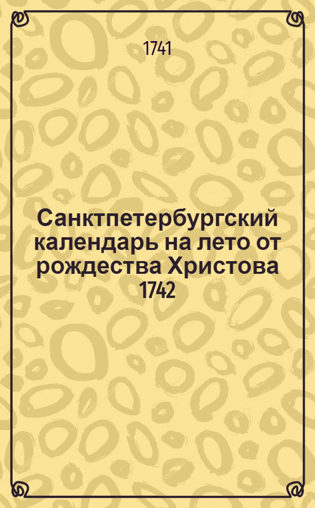 Санктпетербургский календарь на лето от рождества Христова 1742