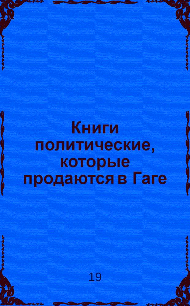 Книги политические, которые продаются в Гаге