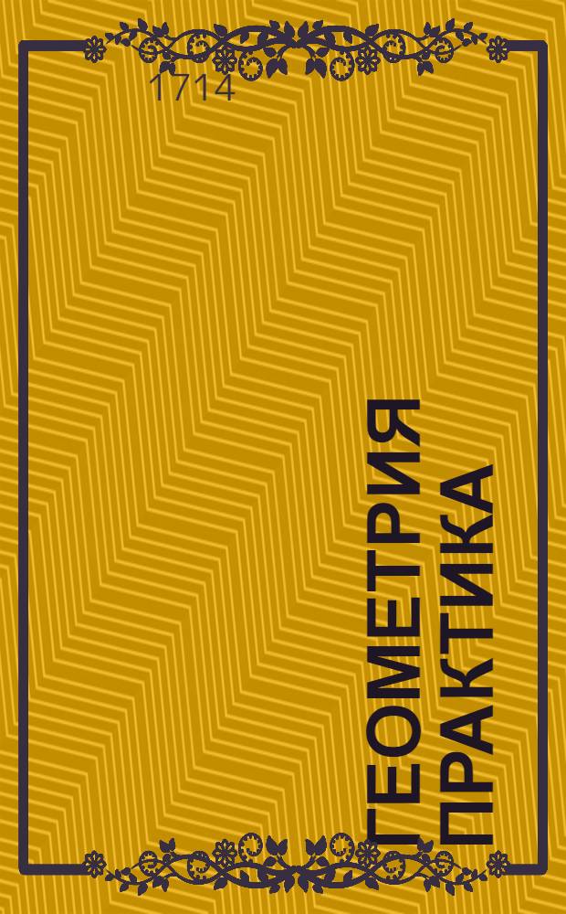 [Геометрия практика]