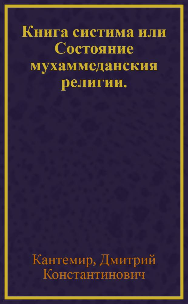 Книга систима или Состояние мухаммеданския религии.