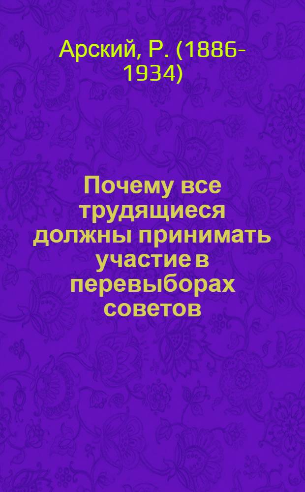 Почему все трудящиеся должны принимать участие в перевыборах советов