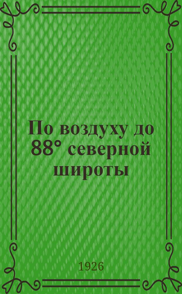 По воздуху до 88° северной широты : С рис. и к