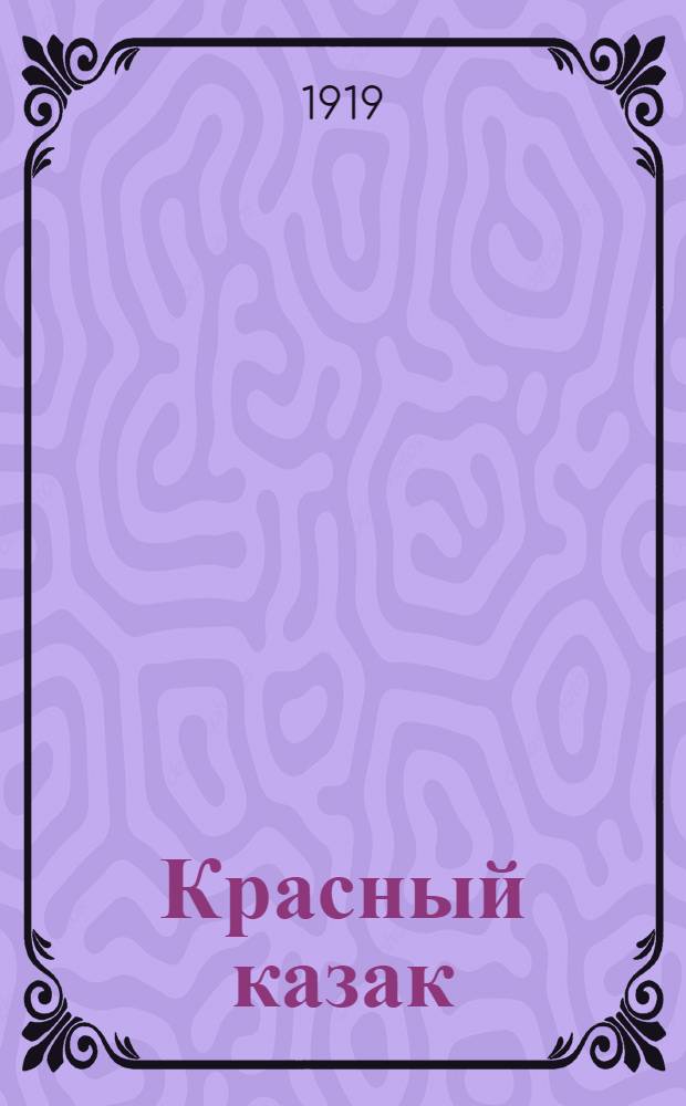 Красный казак : Стихи