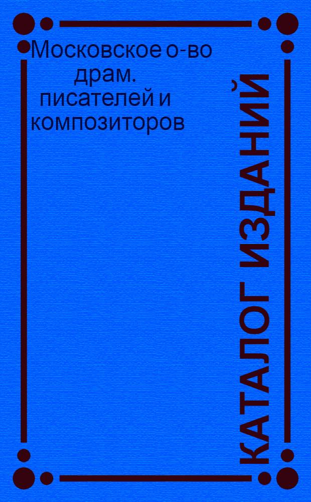 Каталог изданий