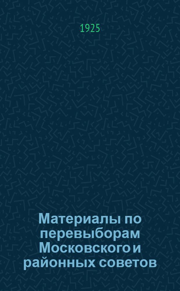 Материалы по перевыборам Московского и районных советов (к кампании 1925 г.) : Тезисы доклада "Хозяйственное положение Москвы и Московской губернии и работа Моссовета за 1924 и 1925 год"