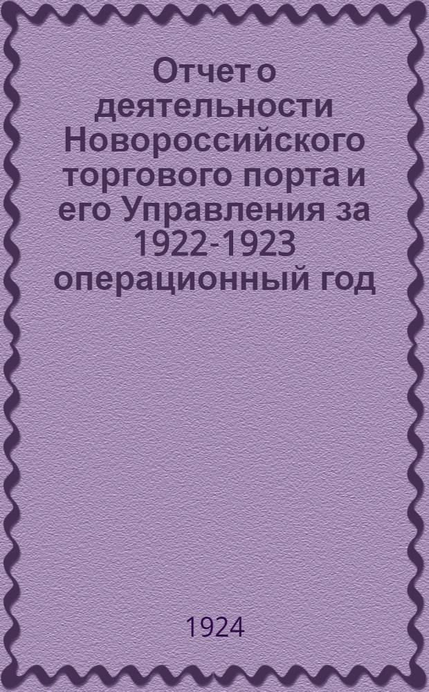 Отчет о деятельности Новороссийского торгового порта и его Управления за 1922-1923 операционный год