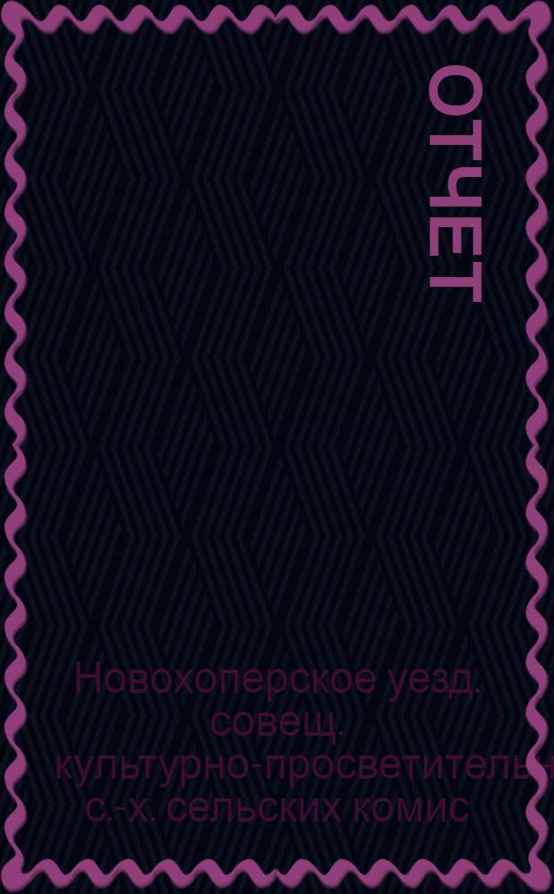 [Отчет]