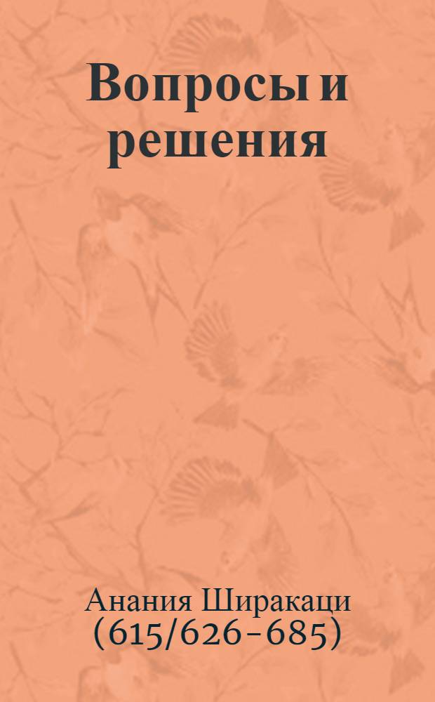 Вопросы и решения
