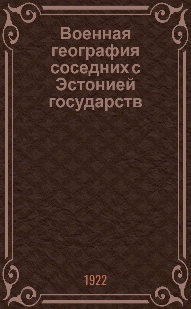 Военная география соседних с Эстонией государств
