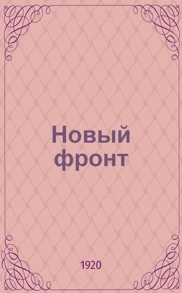 Новый фронт : Неделя борьбы с венер. болезнями