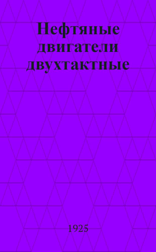 Нефтяные двигатели двухтактные : Проспект