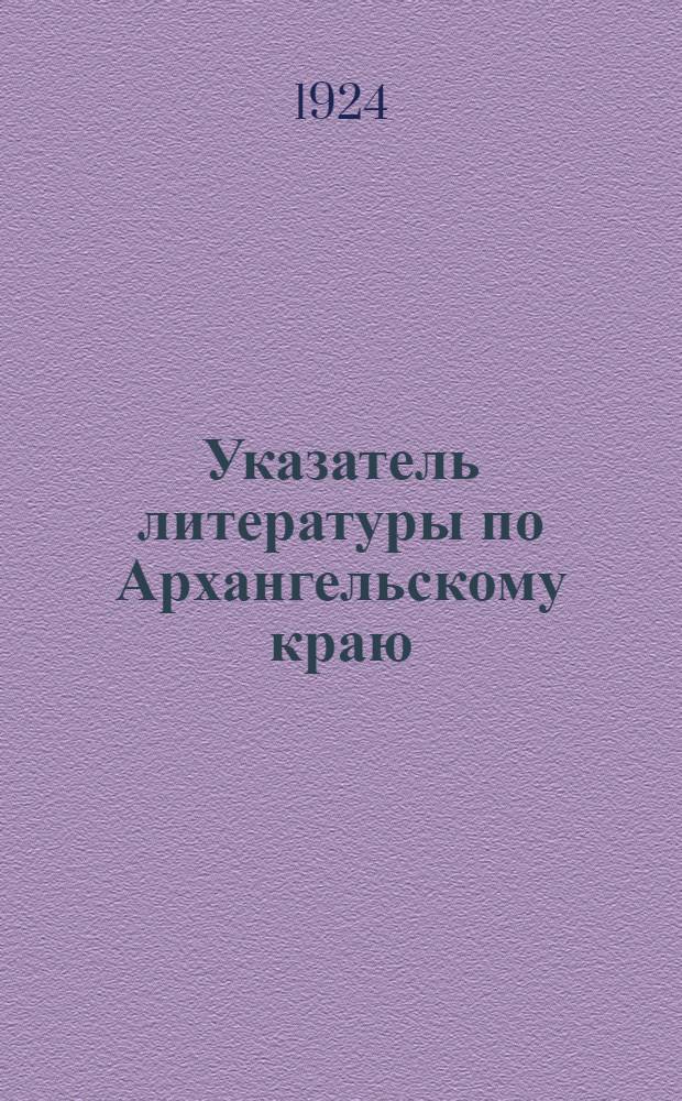 Указатель литературы по Архангельскому краю