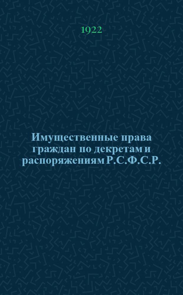 Имущественные права граждан по декретам и распоряжениям Р.С.Ф.С.Р.