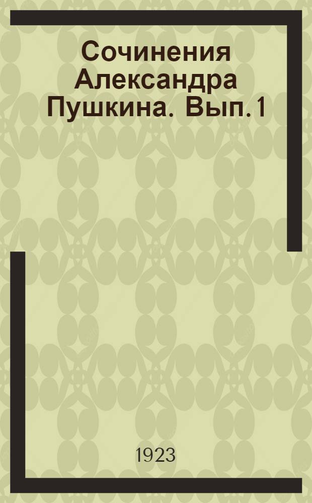 Сочинения Александра Пушкина. Вып. 1 : (Статьи первая и вторая)