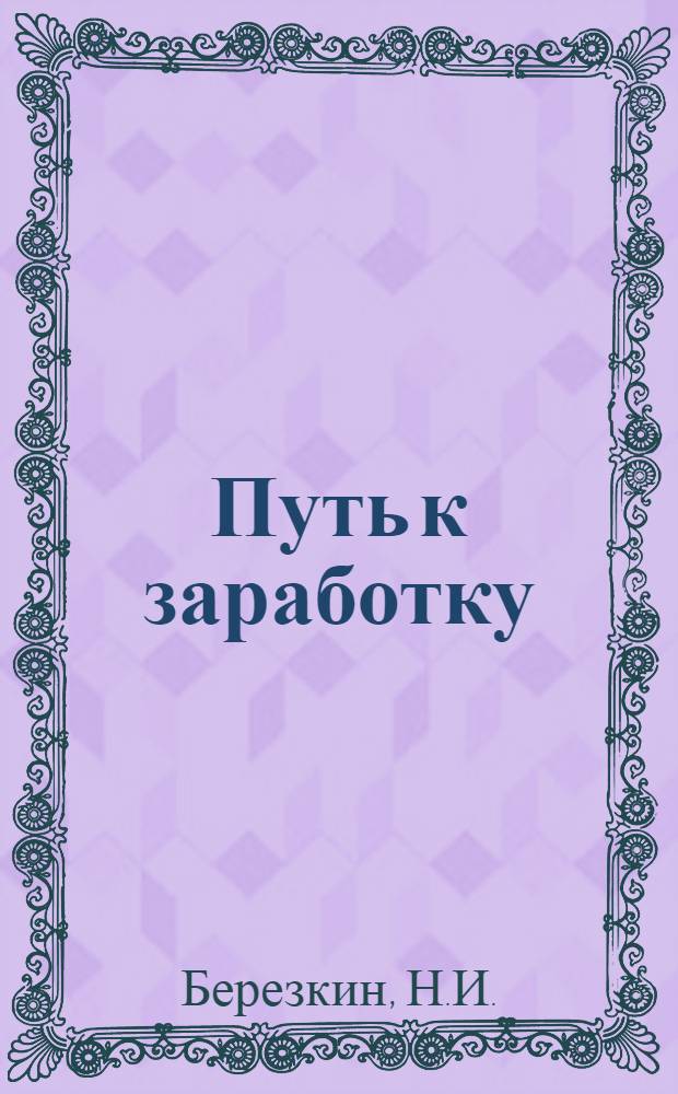 Путь к заработку : Пр-во крахмала