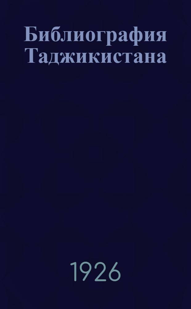 Библиография Таджикистана