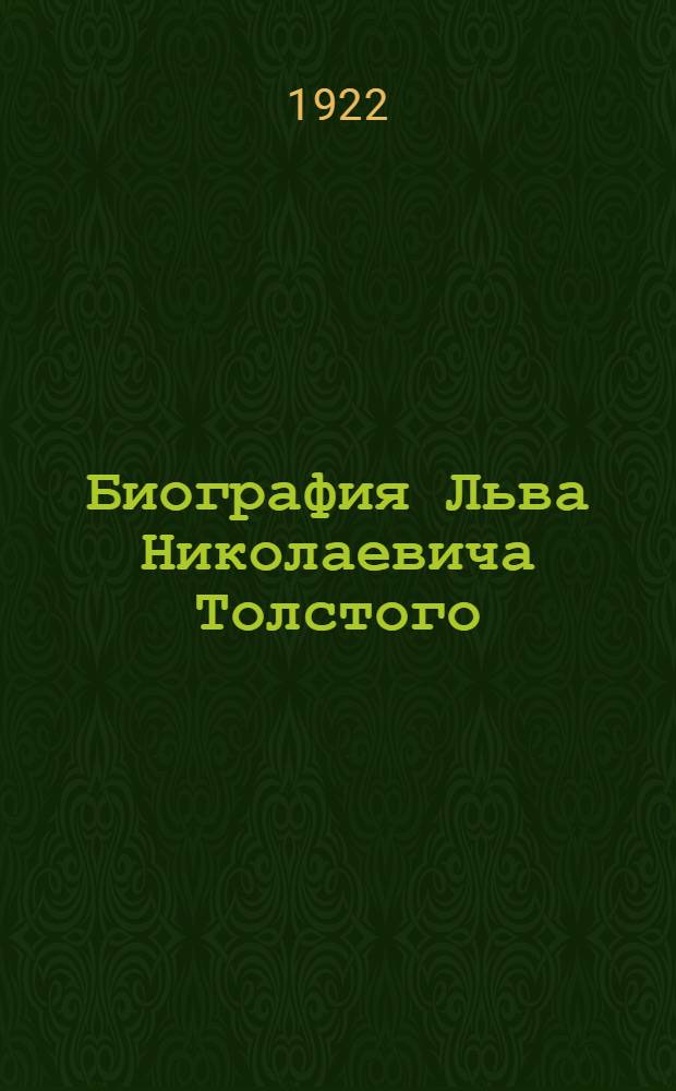 Биография Льва Николаевича Толстого : С ил. Т.3