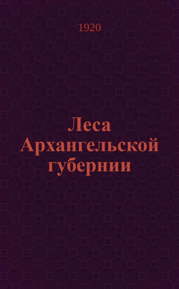 Леса Архангельской губернии : (Материалы экон. перспектив)