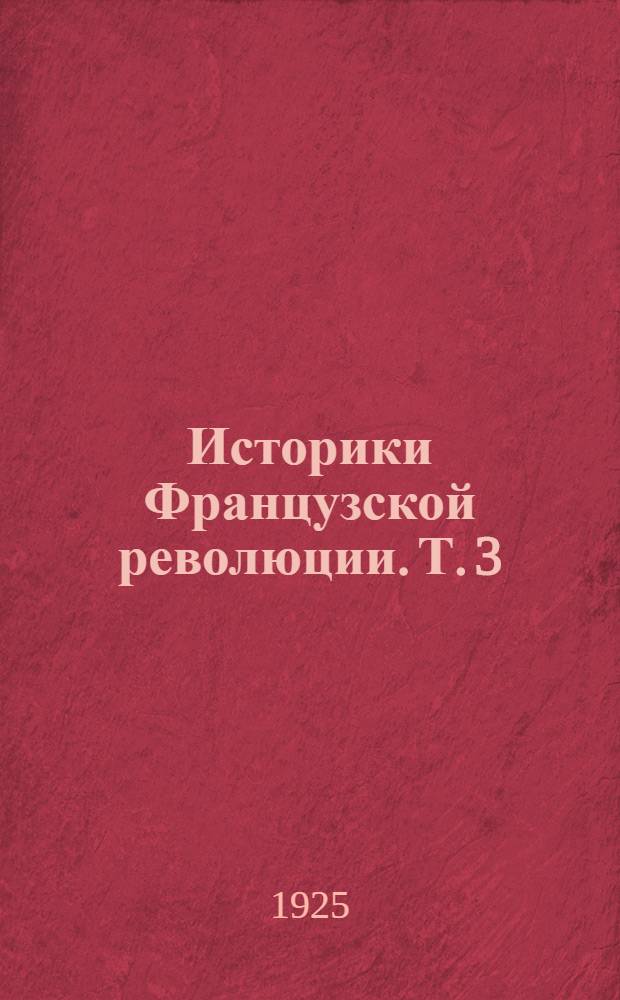 Историки Французской революции. Т. 3 : Изучение Французской революции вне Франции