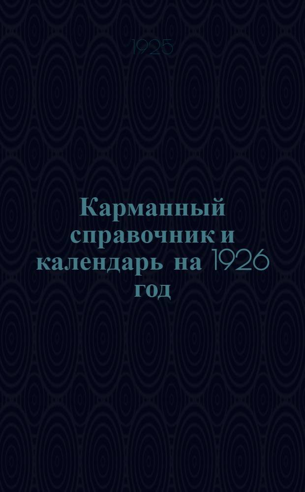 Карманный справочник и календарь на 1926 год