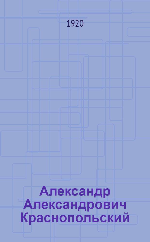 Александр Александрович Краснопольский : (Некролог)