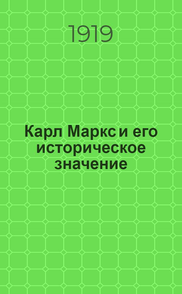 Карл Маркс и его историческое значение : К 25-летию со дня смерти Маркса (14 марта 1883 - 14 марта 1908)