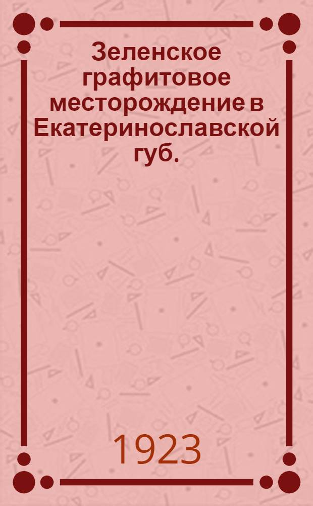 Зеленское графитовое месторождение в Екатеринославской губ.