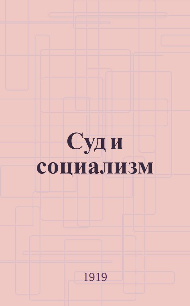 Суд и социализм : Пер. с пол.