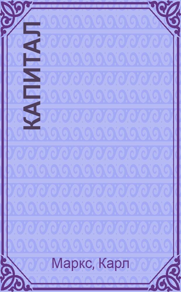Капитал