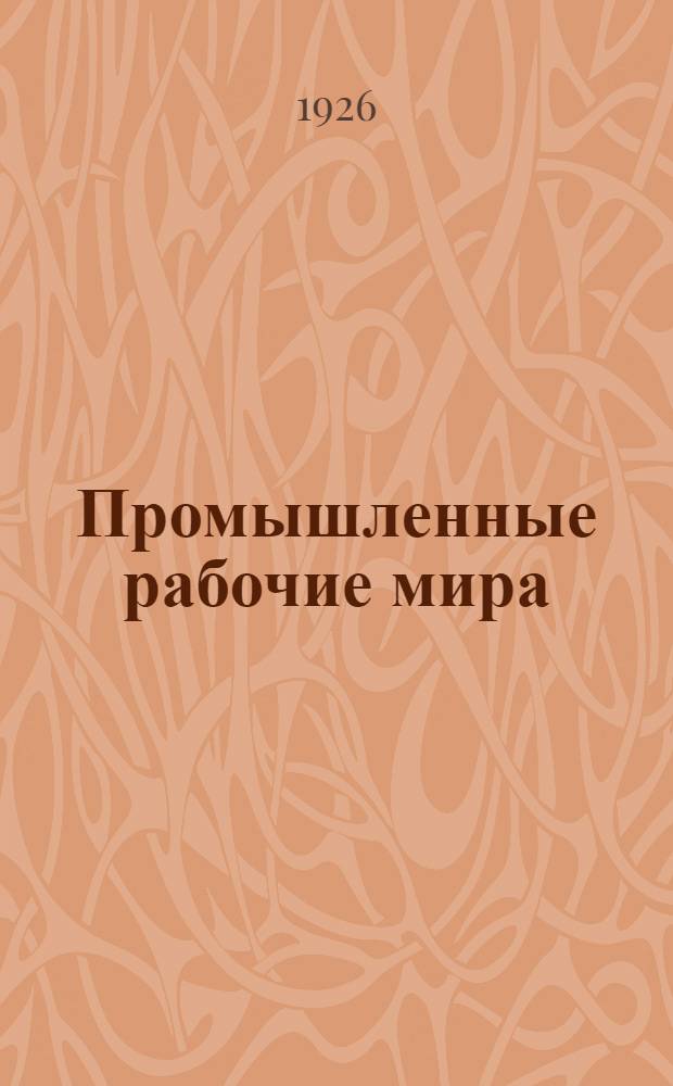 Промышленные рабочие мира = I.W.W.