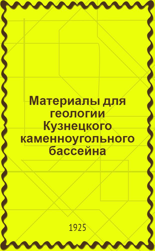 Материалы для геологии Кузнецкого каменноугольного бассейна : Ерунаков. месторождение каменного угля