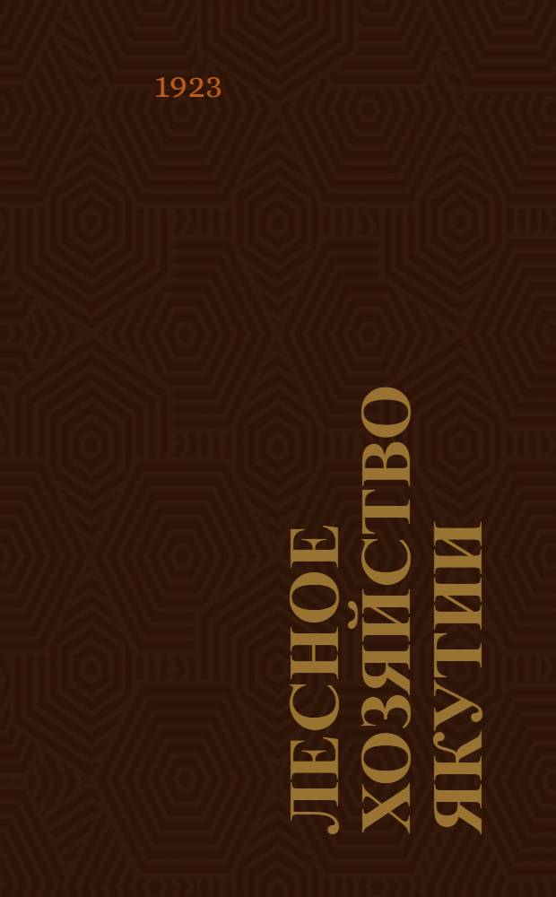 Лесное хозяйство Якутии : Крат. очерк