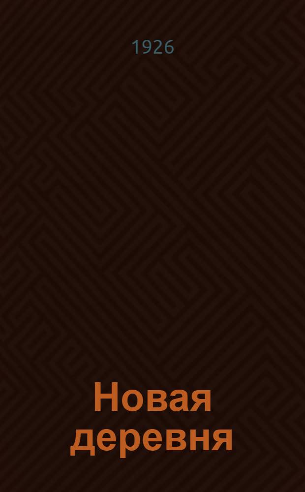 Новая деревня : Кн. для чтения в III группе сел. шк
