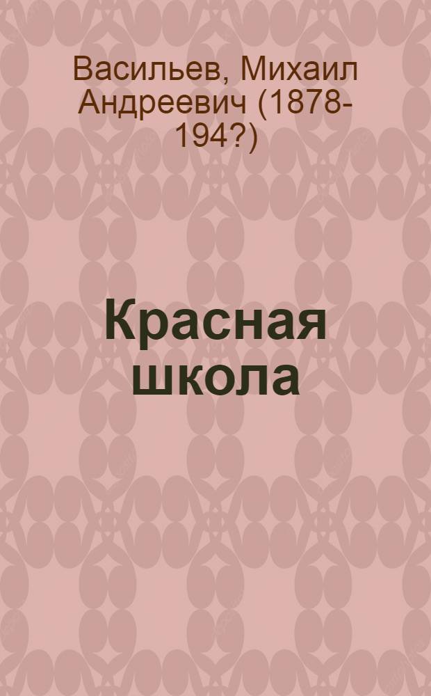 Красная школа : Кн. для клас. чтения по рус. яз. в тат. и башк. шк. : Второй год обучения рус. яз