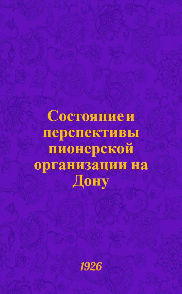 Состояние и перспективы пионерской организации на Дону : (Проект резолюции по докладу т.Шейнина на IX-й Окрконференции РЛКСМ)
