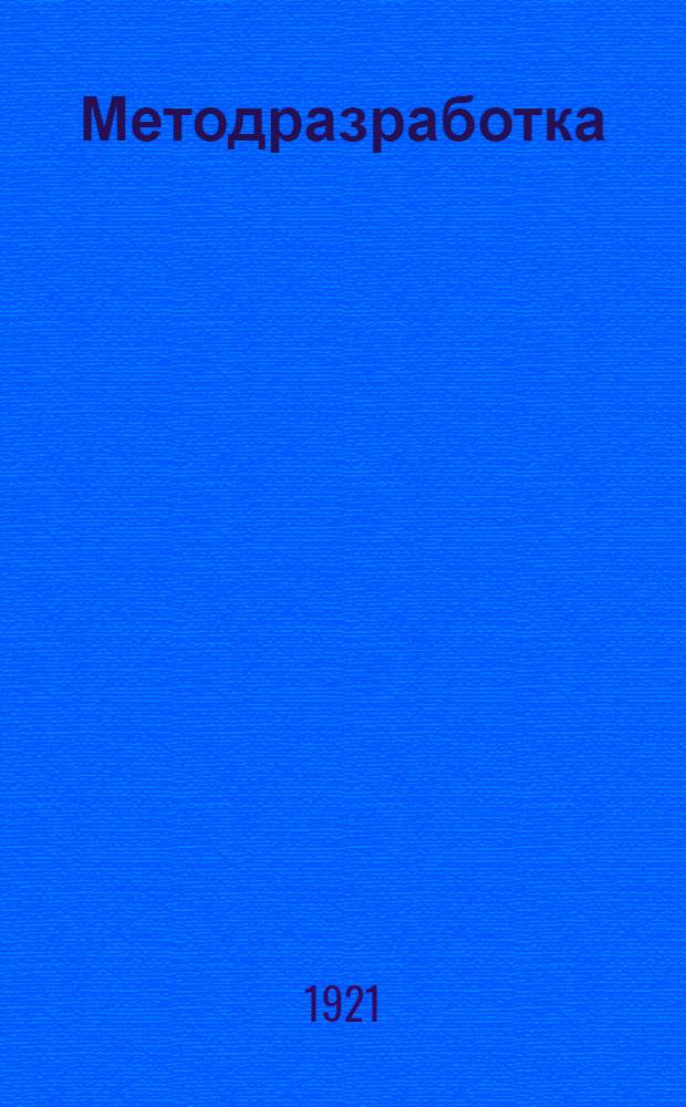 Методразработка : Тема N 2 : Союз, крестьянство и интеллигенция (два занятия)