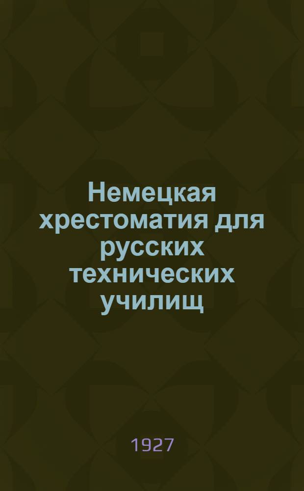 Немецкая хрестоматия для русских технических училищ : Со словарем и объясн. Вып.6 : Электротехника