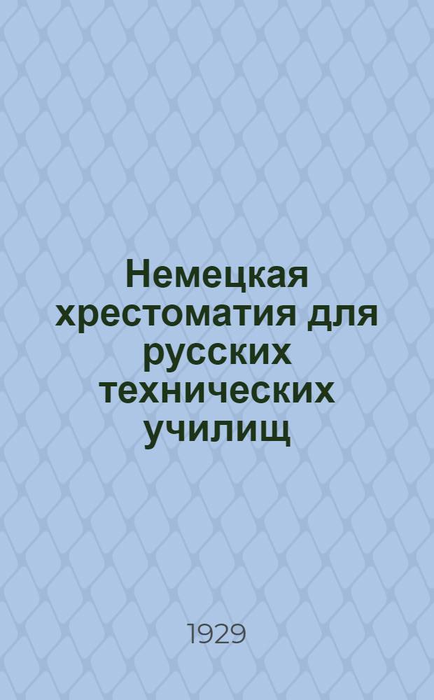 Немецкая хрестоматия для русских технических училищ : Со словарем и объясн. Вып.7 : Теплотехника