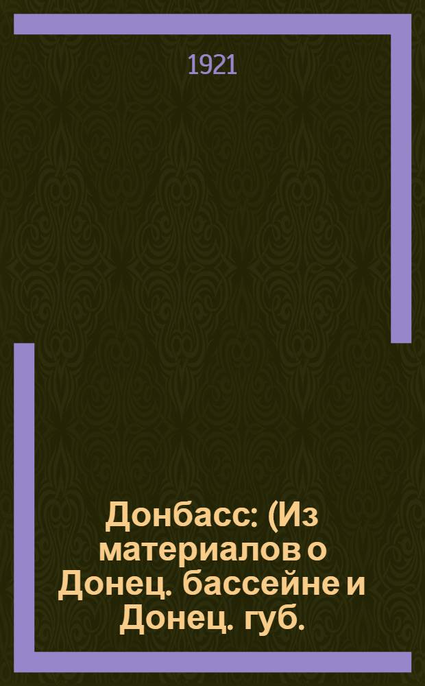 Донбасс : (Из материалов о Донец. бассейне и Донец. губ.)