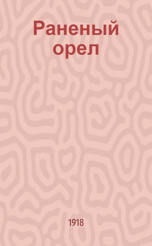 Раненый орел: Сказка (По Афанасьеву); На охоте: Стихотворение