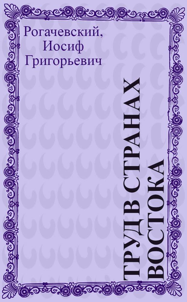 Труд в странах Востока : Япония