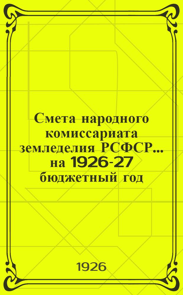 Смета народного комиссариата земледелия РСФСР... ... на 1926-27 бюджетный год