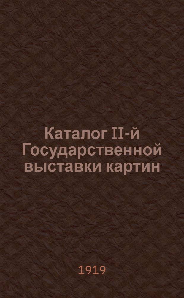 Каталог II-й Государственной выставки картин : 1918-1919 г