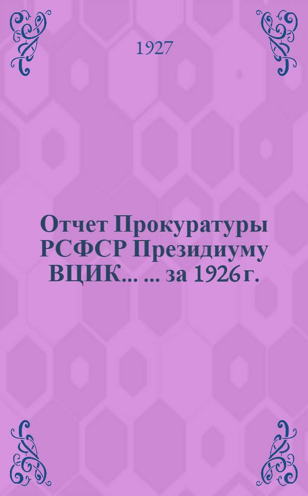 Отчет Прокуратуры РСФСР Президиуму ВЦИК ... ... за 1926 г.