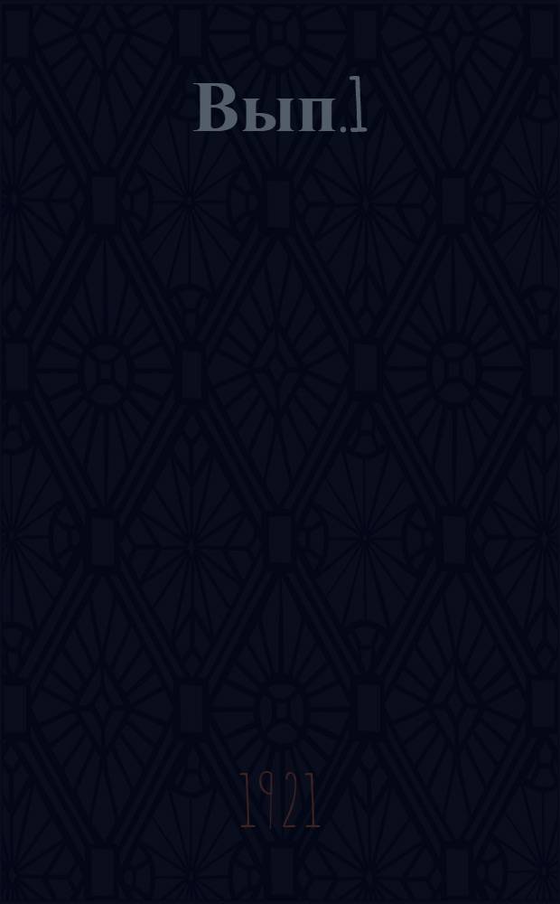Вып.1