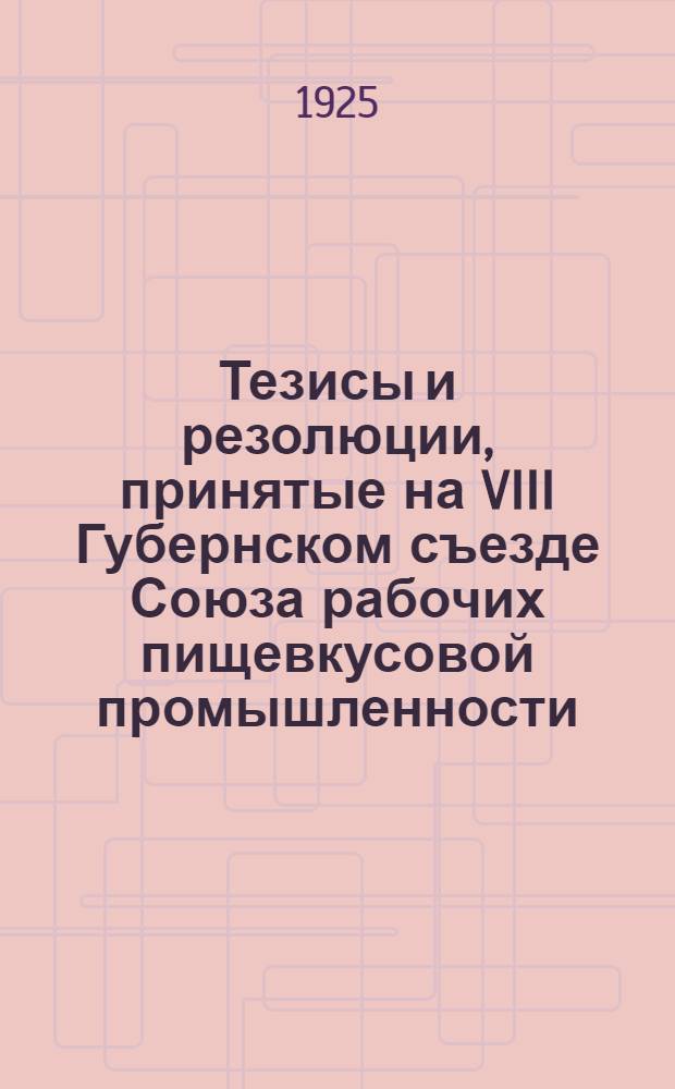 Тезисы и резолюции, принятые на VIII Губернском съезде Союза рабочих пищевкусовой промышленности