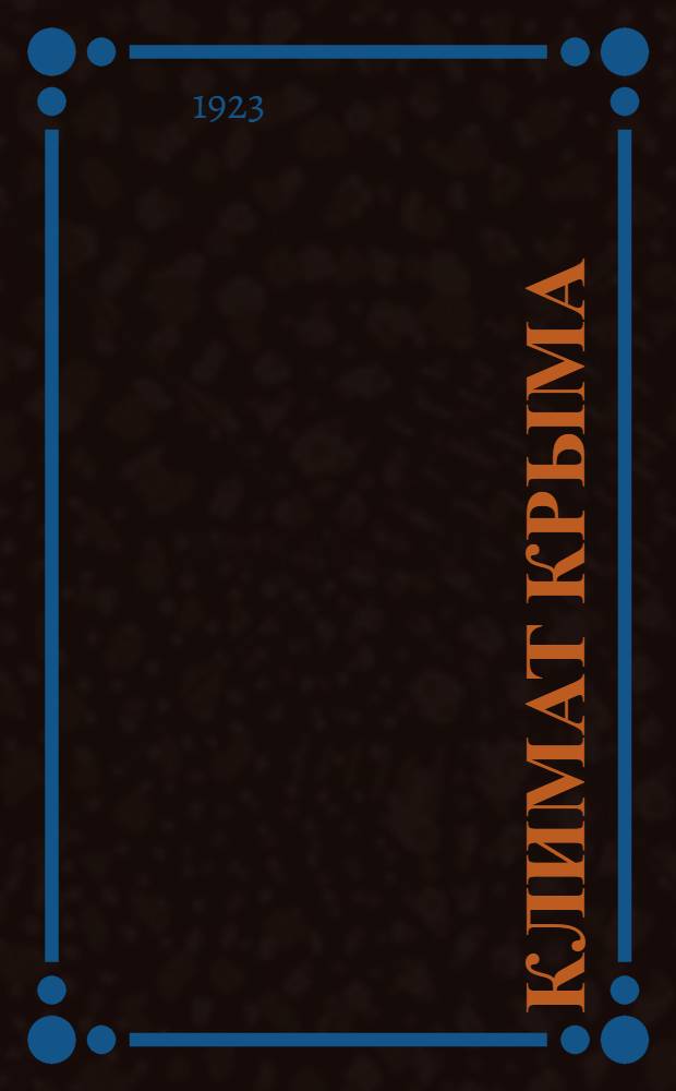 Климат Крыма