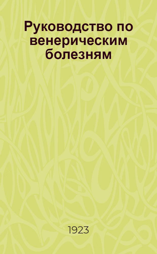 Руководство по венерическим болезням : Учение о сифилисе : Мягкий шанкр
